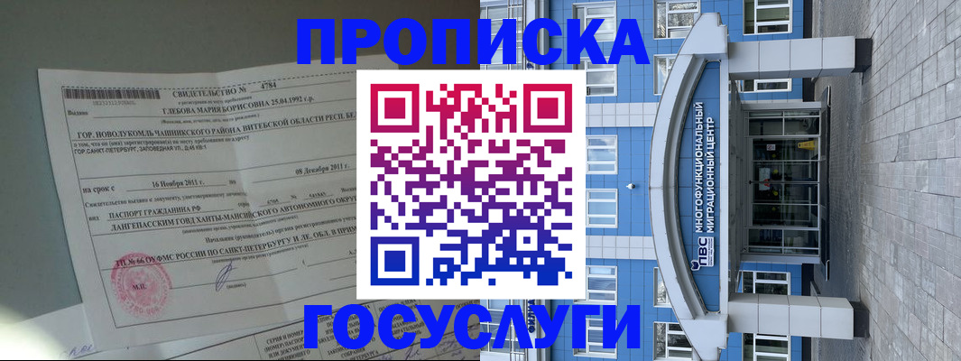 временная регистрация госуслуги в Бузулуке